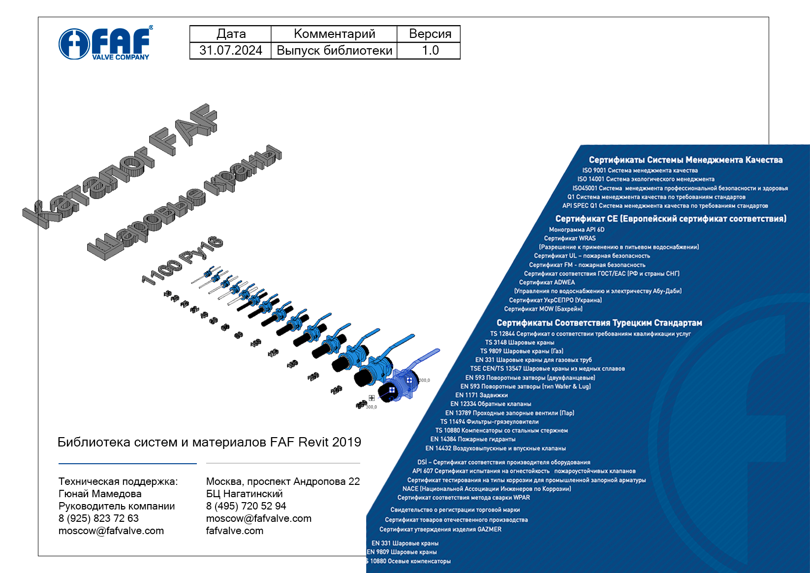 ФОП 2019 FAF ЧУГУННЫЙ ШАРОВЫЙ КРАН PN 10/16 — 1100